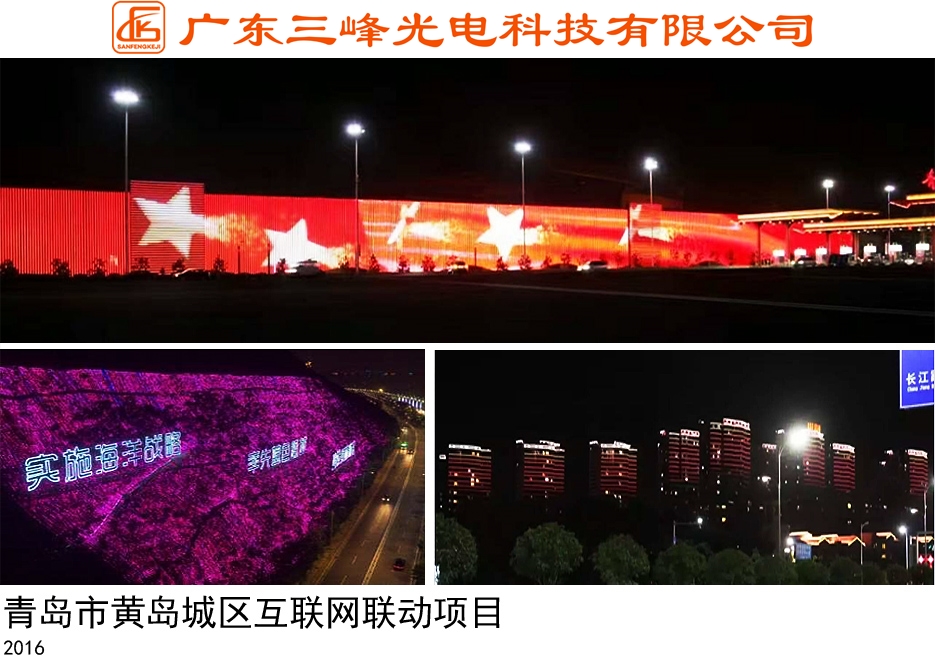 青島市黃島城區(qū)互聯(lián)網聯(lián)動項目