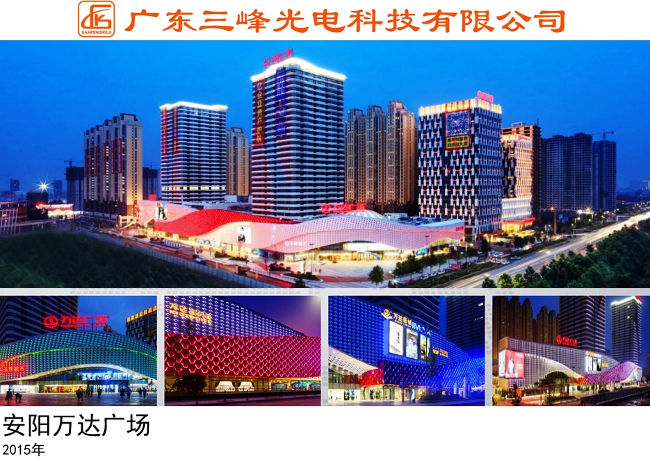 安陽萬達(dá)廣場